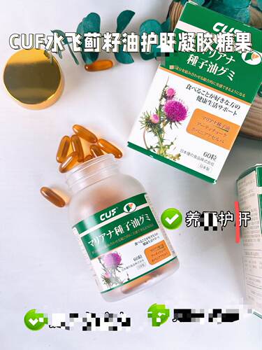 【到手3盒】CUF水飞蓟籽油护疑胶糖果姜黄素蒲公英60粒/瓶FL