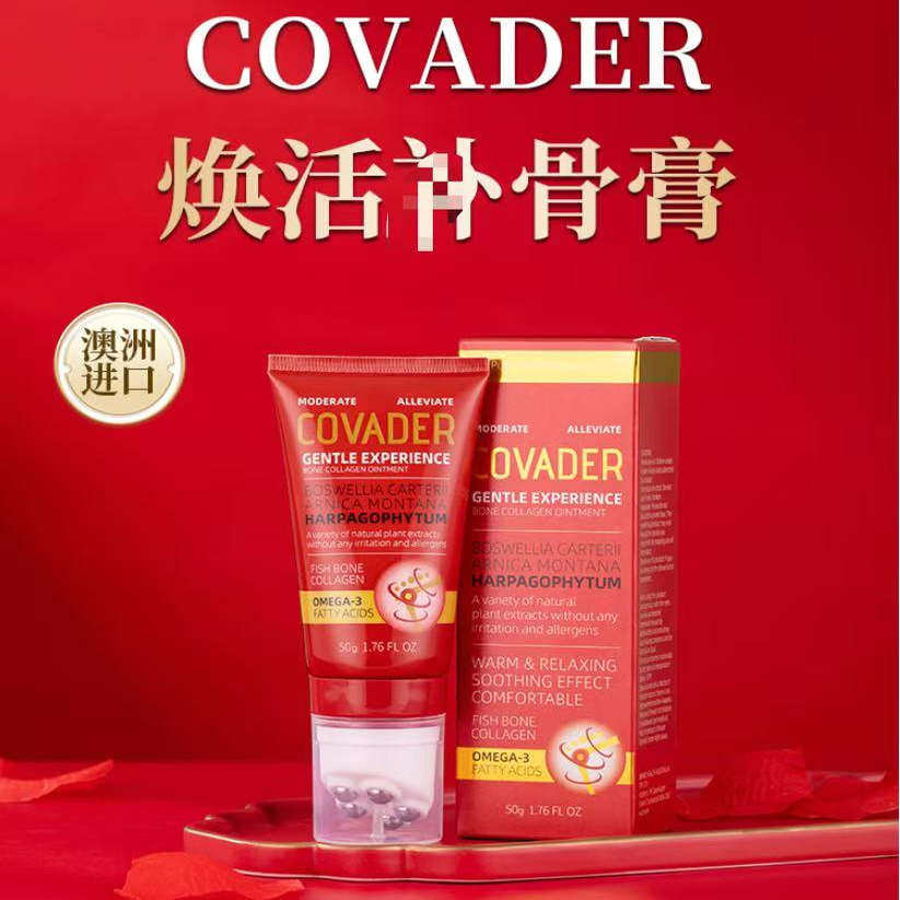 澳洲原装进口珂芙德COVADER关节焕活膏软骨鱼骨胶原蛋白50g/支FL