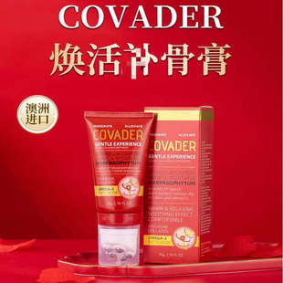 澳洲原装进口珂芙德COVADER关节焕活膏软骨鱼骨胶原蛋白50g/支FL