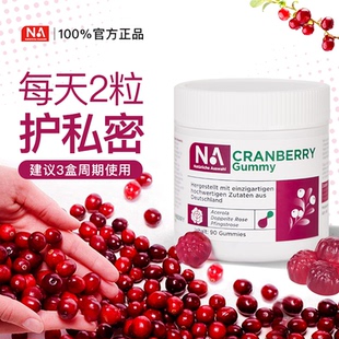 德国NA蔓越莓精华胶原蛋白美白软糖90粒 盒呵护女性私密护理健康