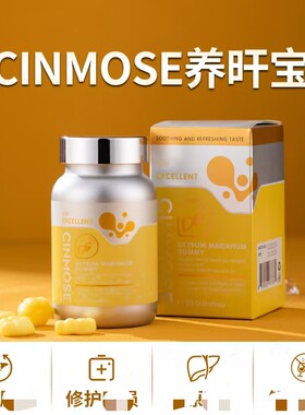 cinmose养肝宝美国进口水飞蓟籽油糖果姜黄桉叶素正品50粒/瓶FL