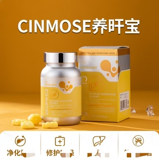 cinmose养肝宝美国进口水飞蓟籽油糖果姜黄桉叶素正品50粒/瓶FL