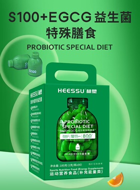 HEESSU赫塑S100+EGCG益生菌冻干粉成人女性体重管理菌90粒/瓶正品