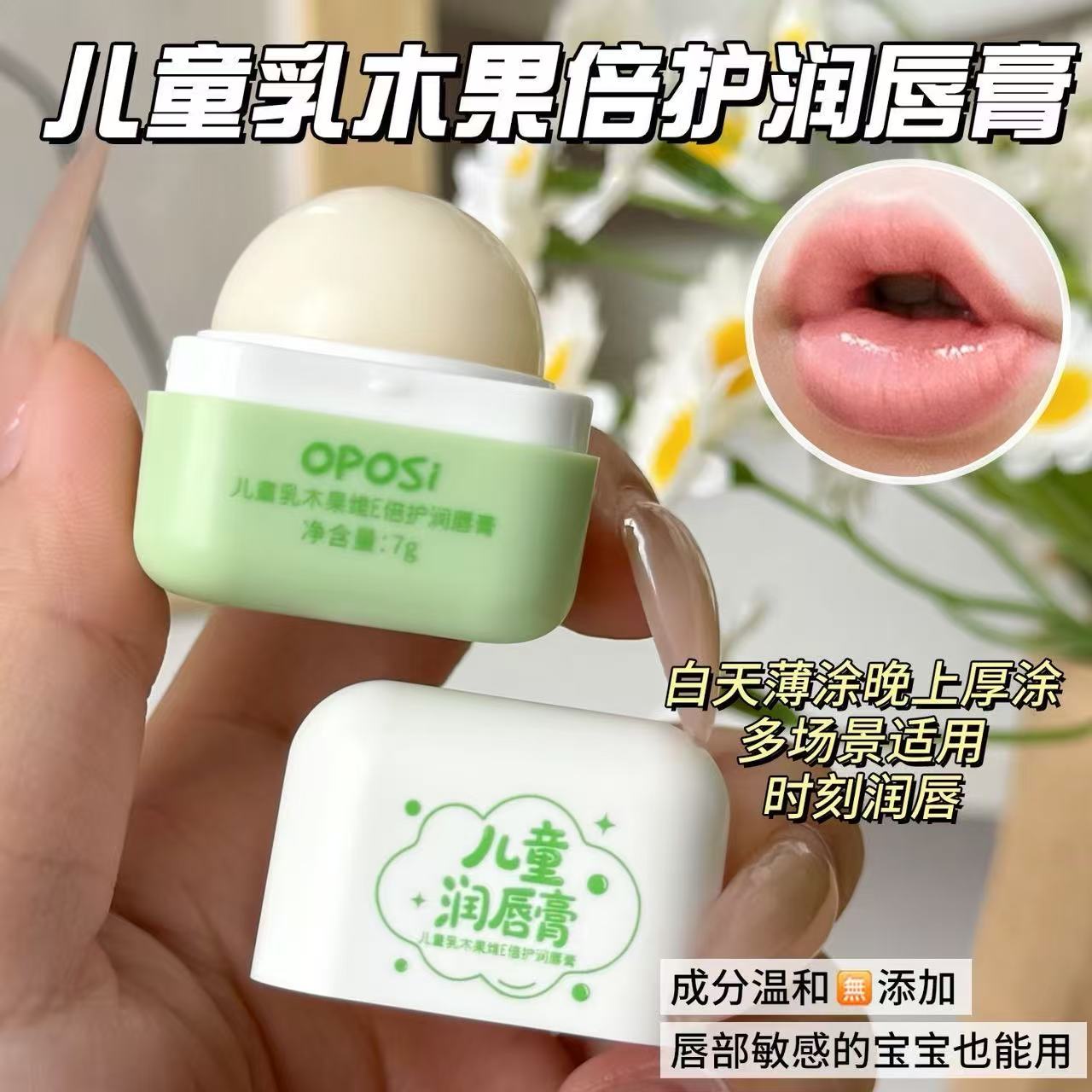 【到手3个】oposi儿童乳木果维E倍护润唇膏保湿滋养干唇润唇FL