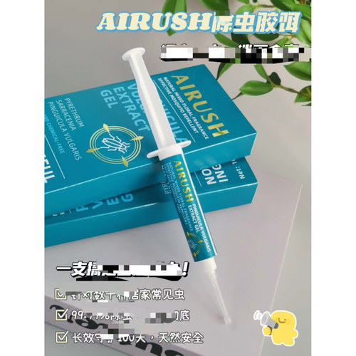 澳洲AIRUSH除虫胶饵驱虫盒2支/盒针筒纤细软管官方正品FL