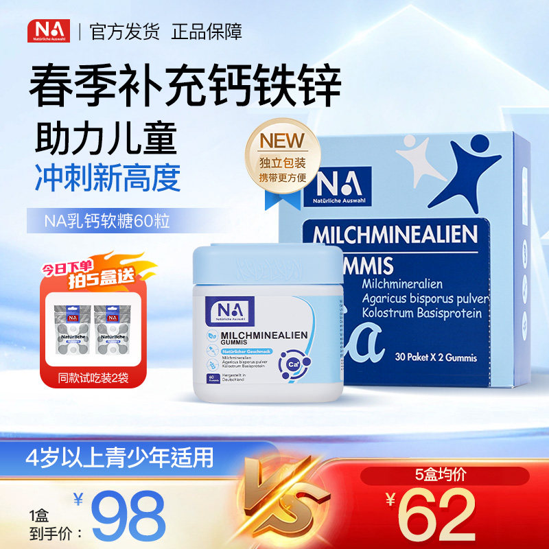 德国NA有机乳钙软糖补青少年成长钙铁锌儿童中老年人孕妇钙片正品