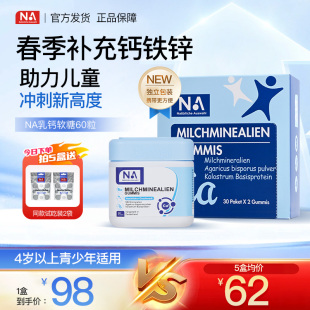 德国NA有机乳钙软糖补青少年成长钙铁锌儿童中老年人孕妇钙片正品
