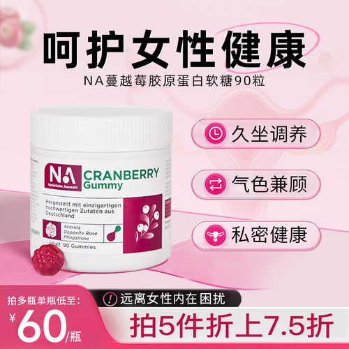 NA蔓越莓女性胶原蛋白软糖专用呵护妇科女士私密护理女官方正品