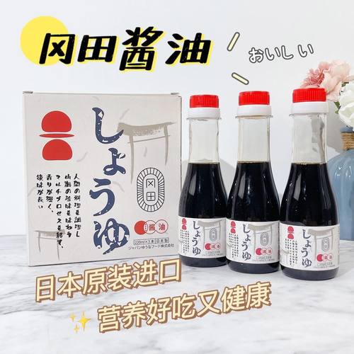 日本进口冈田特级酱油日式酱油手工酿造酱油非转基因0添加正品3瓶