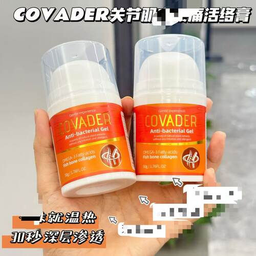 澳洲珂芙德COVADER关节焕活膏鲨鱼软骨温热氨糖正品FL