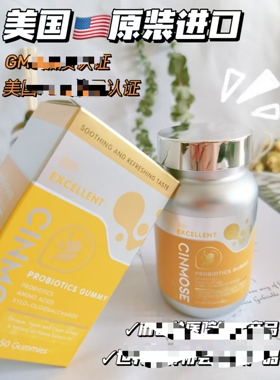 【到手3瓶】美国Cinmose辛莫斯护胃舒益生菌软糖50颗/瓶护渭舒FL