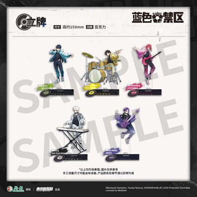 【墟弥】蓝色禁区 立牌 正版联名周边