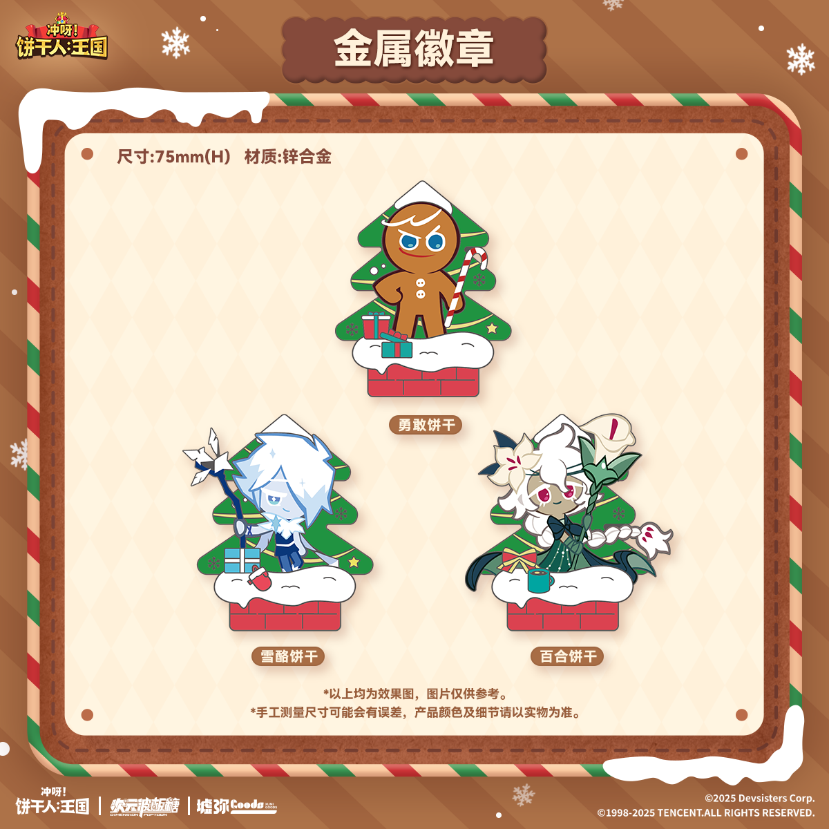 【墟弥】金属徽章 冲呀!饼干人:王国 正版快闪周边吧唧