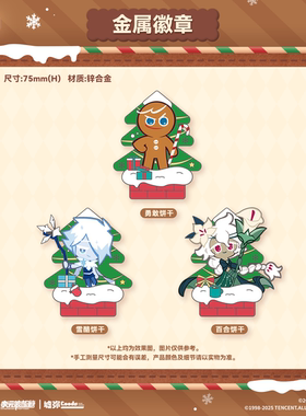 【墟弥】金属徽章 冲呀!饼干人:王国 正版快闪周边吧唧