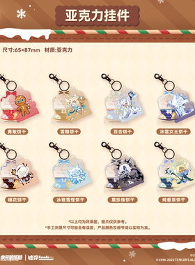 【墟弥】亚克力挂件盲盒 冲呀!饼干人:王国 正版快闪周边