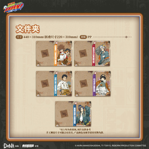 【墟弥】文件夹 家庭教师·匣翼巡航主题快闪正版周边