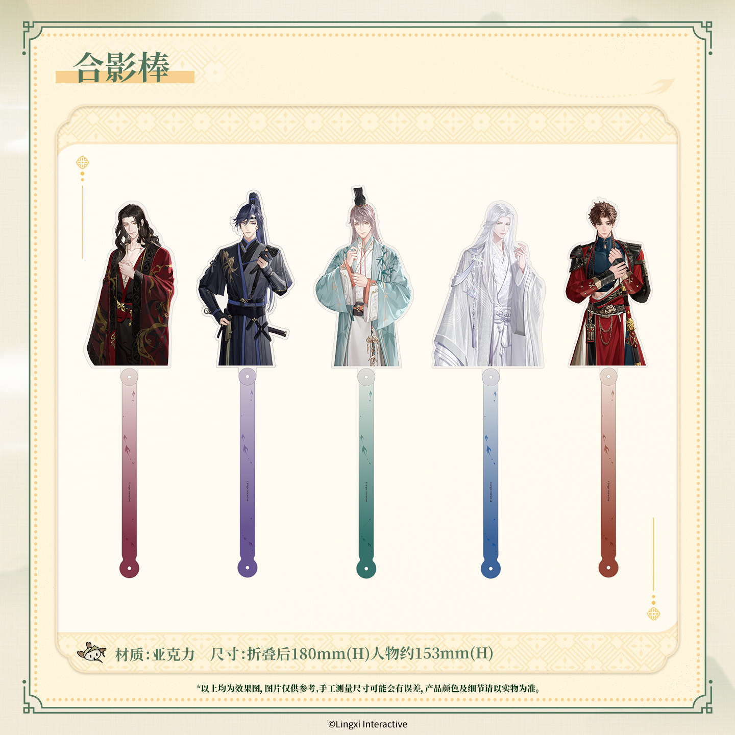 【墟弥】合影棒 如鸢×环球公司「鸢飞环宇」系列正版周边图片