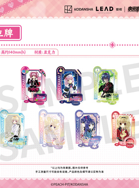 【墟弥】守护甜心（原画 ）立牌 正版联名周边