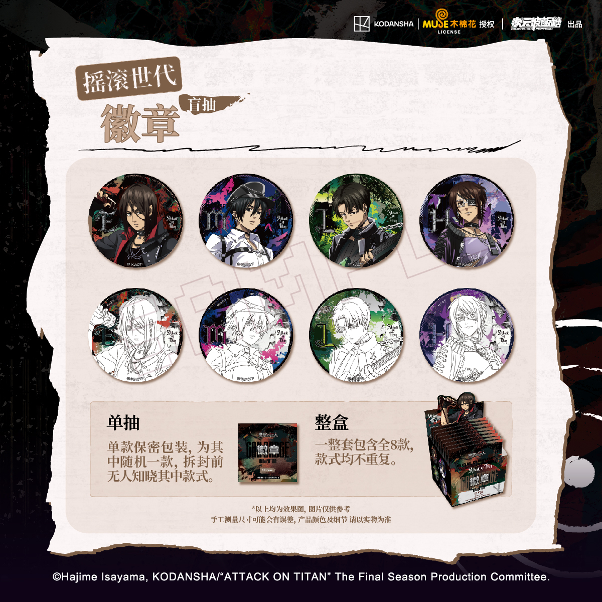 【墟弥】进击的巨人 摇滚世代·徽章 盲盒 正版联名周边