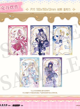 【墟弥】守护甜心·仲夏茶会 亚克力摆件 正版联名周边