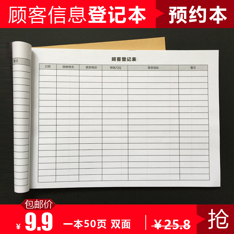 客户信息登记本定制 美容院档案本通用 顾客预约本登记表简约包邮