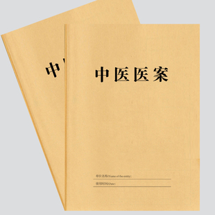 中医医案记录本批发加厚问诊治疗登记本中医师承跟师笔记本