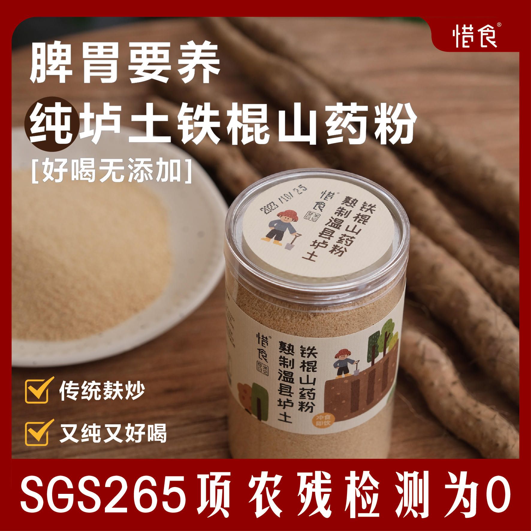 SGS265项无农残/惜食正宗熟制温县垆土铁棍山药粉 无添加300g 传统滋补营养品 山药及其制品 原图主图