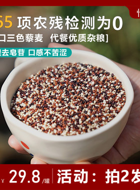 满二送一玻利维亚惜食三色藜麦