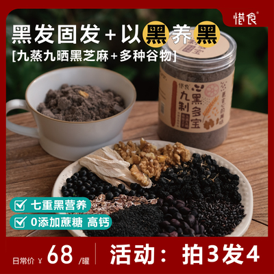 现磨九蒸九晒黑多宝黑谷羹代餐