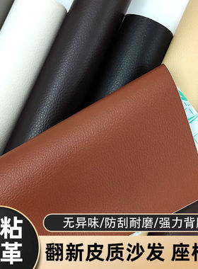 家具翻新贴纸自粘防水沙发皮革