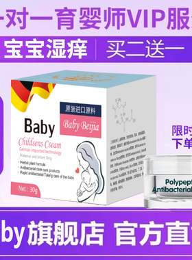 婴儿湿痒红疹过敏痒脖子淹红色疹泛红屁屁儿童膏霜官方舰旗店