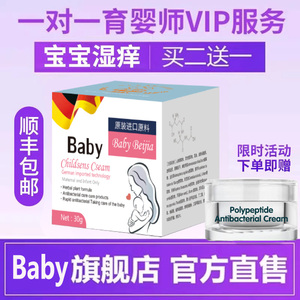 婴儿湿疹霜30克过敏止痒脖子淹红