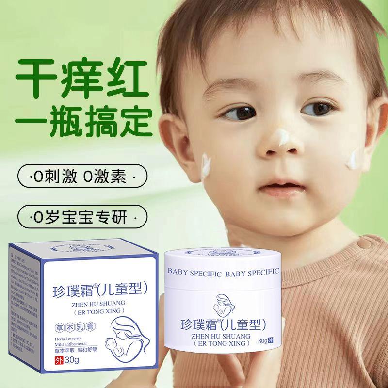 珍璞霜儿童草本温和舒缓护肤霜