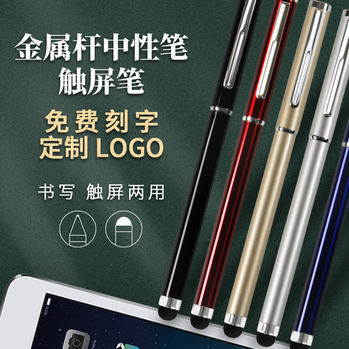 金属中性笔手机触控定制广告笔