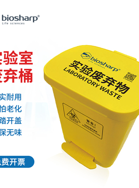 Biosharp 实验室废弃物桶40L 大号黄色加厚 BC-LWP-040 脚踏式废物垃圾桶周转箱 废弃物袋垃圾袋 BC-LWB-040