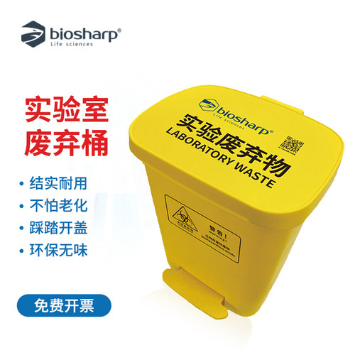 Biosharp脚踏式废物垃圾桶周转箱