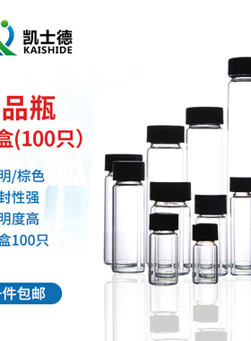 包邮 透明玻璃样品瓶加厚 2/3/5/10/15/20/30/40/50/60ml棕色螺口瓶样本展示瓶试剂瓶冻干西林瓶实验室玻璃瓶