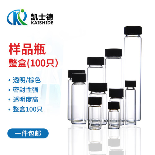 透明棕色玻璃样品瓶包邮加厚