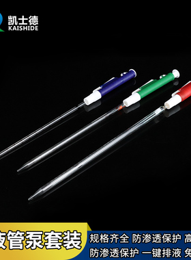 实验室玻璃刻度吸管 含手动移液管泵 2ml 10ml 25ml 环标移液管胶头滴管 化学实验室器材