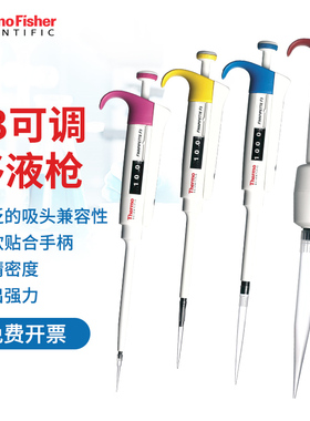 Thermo 赛默飞 F3单道可调移液器 10 20 30 50 100 200 1000ul 1 5 10ml手动微量半支消毒加样器热电移液枪