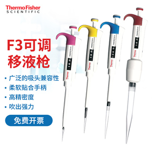 Thermo 10ml手动微量半支消毒加样器热电移液枪 100 F3单道可调移液器 200 1000ul 赛默飞