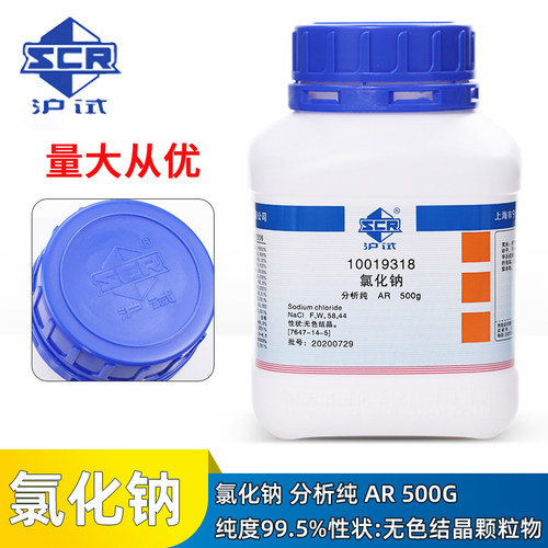 国药氯化钠分析纯优级纯