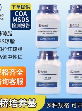 北京陆桥 结晶紫中性红胆盐琼脂/平板计数琼脂/TCBS琼脂/营养琼脂/乳糖胆盐发酵培养基/伊红美蓝琼脂250g包邮