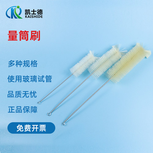 凯士德 量筒刷 猪毛刷 适用50 100 250 500 1000ml 量筒刷子实验室