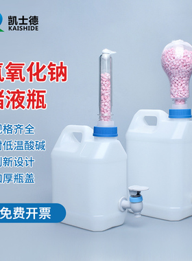 氢氧化钠储液瓶带钠石灰塑料试剂瓶带单向阀门过滤透气药典中规定用接有钠石灰管的聚乙烯塑料瓶储存管