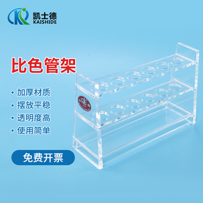 加厚有机玻璃比色管架