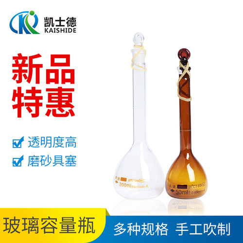 天玻A级可过检透明容量瓶玻璃具塞带盖棕色5 10 25 50 100 250 500 1000 2000 ml