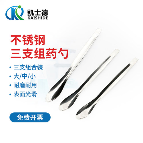 头不锈钢药勺三支组（大中小）