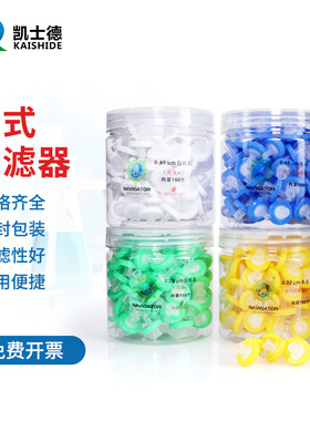 一次性针式过滤器 Nylon尼龙有机MCE水系 13/25/33mm0.22um0.45um PTFE PVDF微孔滤膜过滤器针头针筒滤器滤头