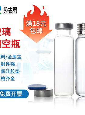 顶空瓶20ml螺口钳口3 5 10 15 30 40 60ml透明玻璃样品瓶 棕色进样瓶 血清瓶 色谱瓶含盖硅胶垫
